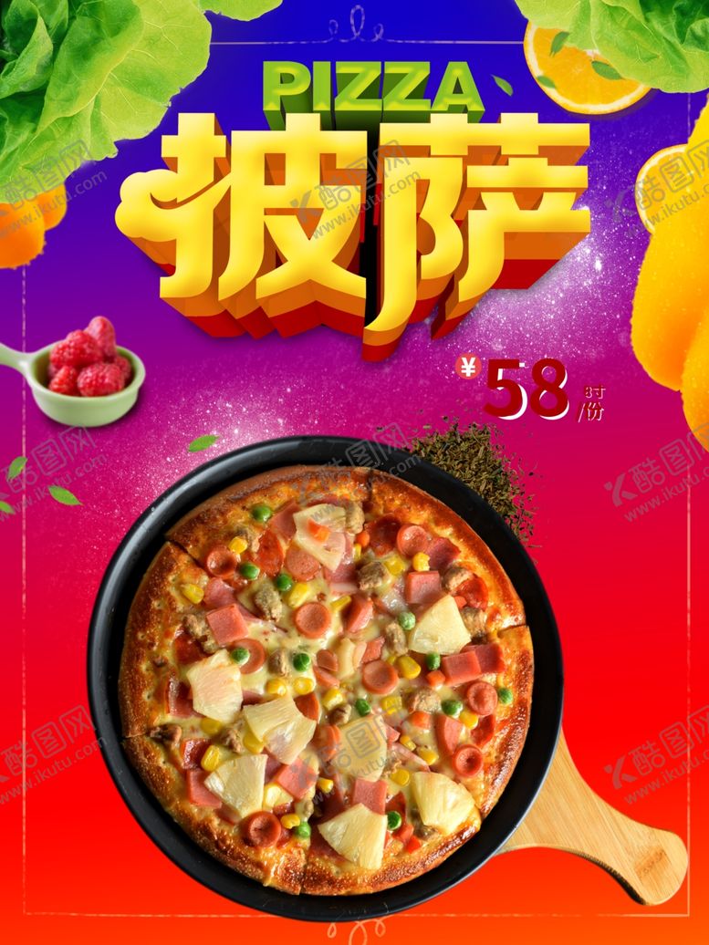 编号：46779109290242524531【酷图网】源文件下载-披萨