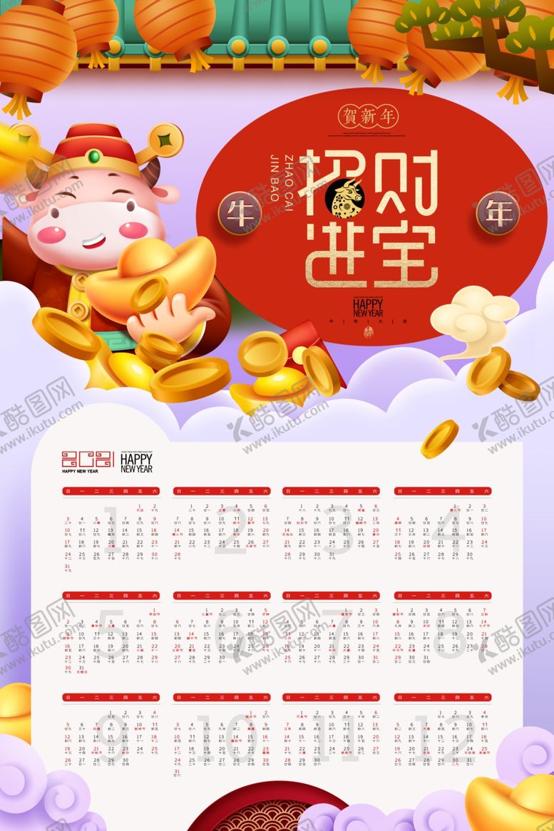 编号：34527305020832299151【酷图网】源文件下载-牛年挂历