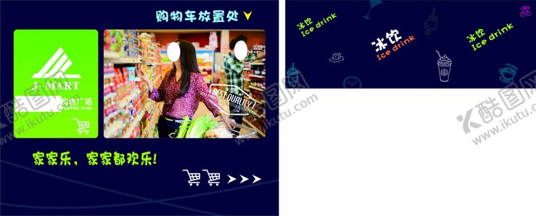 编号：19397610190432382476【酷图网】源文件下载-购物画