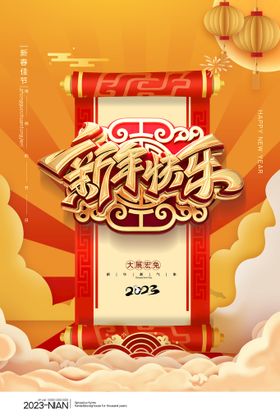 春节新春新年海报