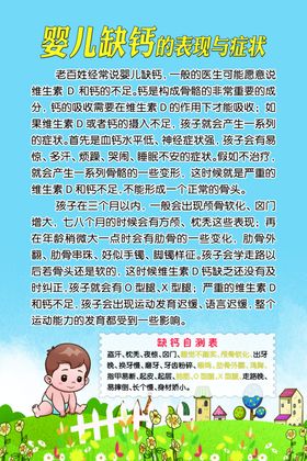 婴儿缺钙的表现与症状
