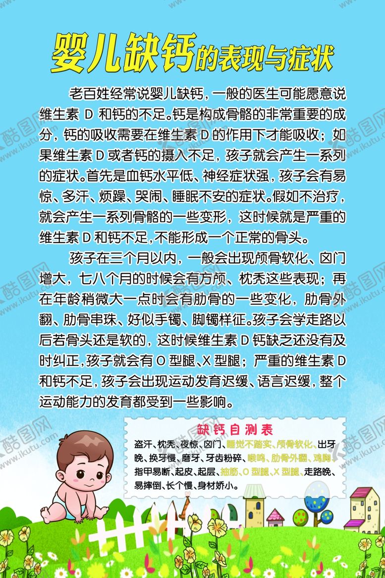 编号：67820305112257146555【酷图网】源文件下载-婴儿缺钙的表现与症状