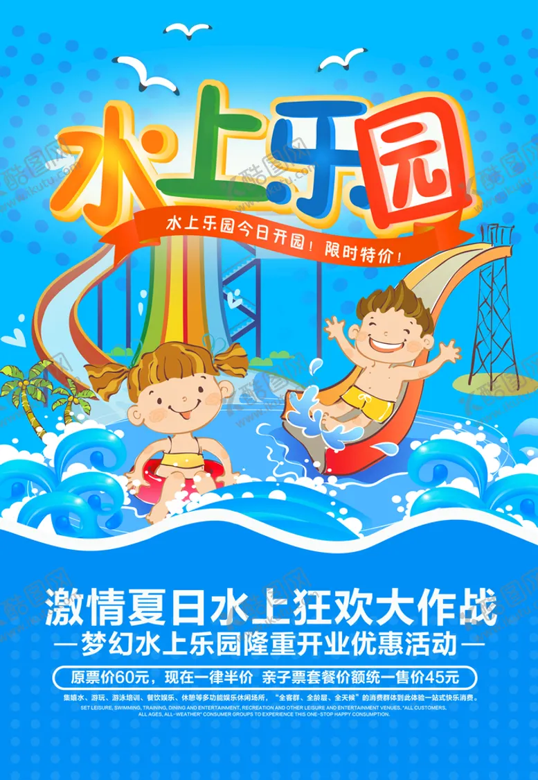 编号：61297309302134082508【酷图网】源文件下载-水上乐园