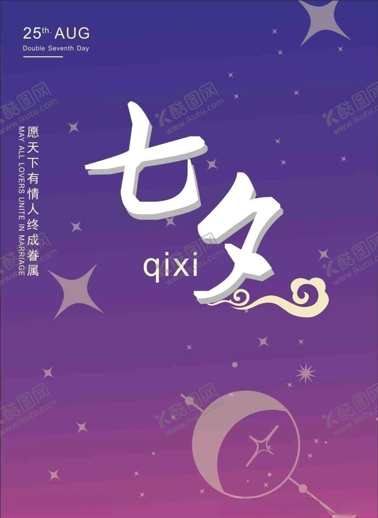编号：91660509290646478471【酷图网】源文件下载-七夕海报七夕节七夕情人节