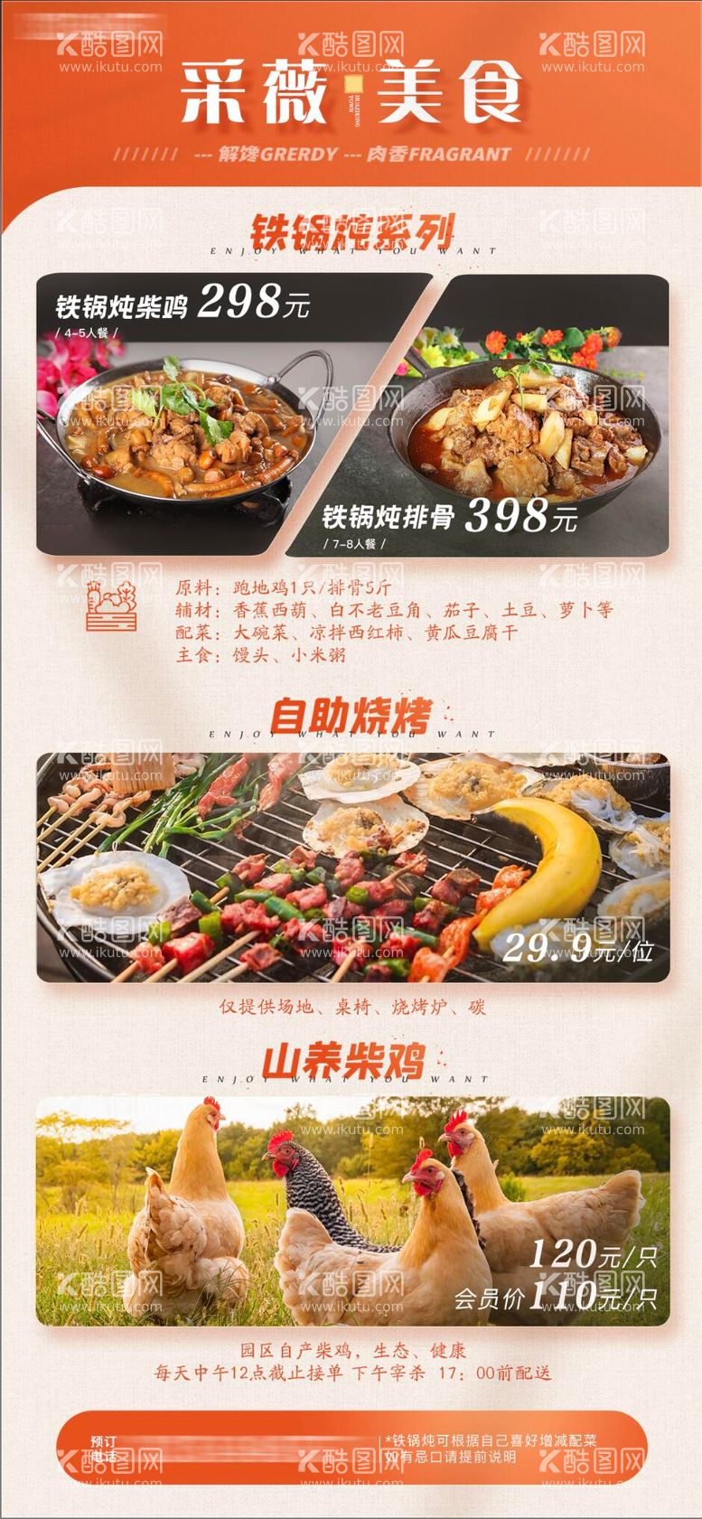 编号：74519211240527403754【酷图网】源文件下载-农家院美食海报