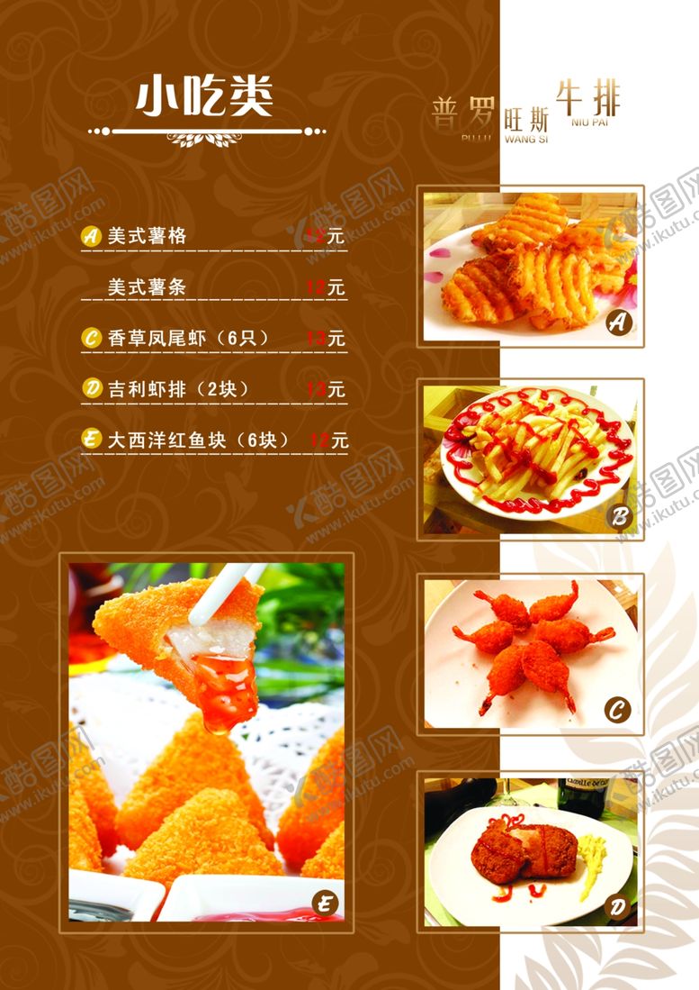 编号：58504309090855386262【酷图网】源文件下载-菜单