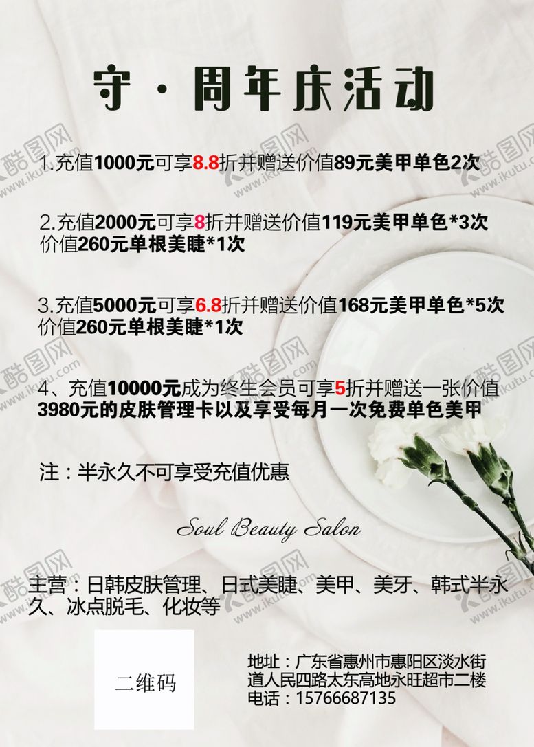 编号：97273307022134506384【酷图网】源文件下载-小清新美甲海报
