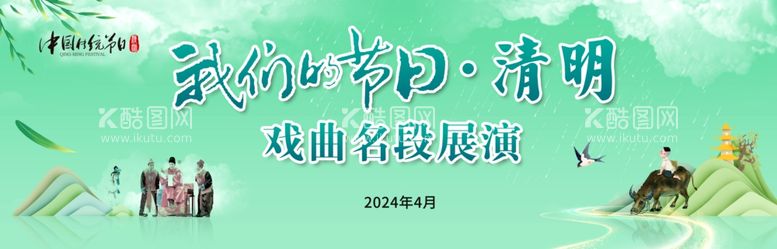 编号：86258912200559487728【酷图网】源文件下载-清明活动背景