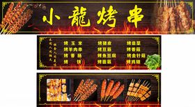 烧烤串面筋灯箱串海报