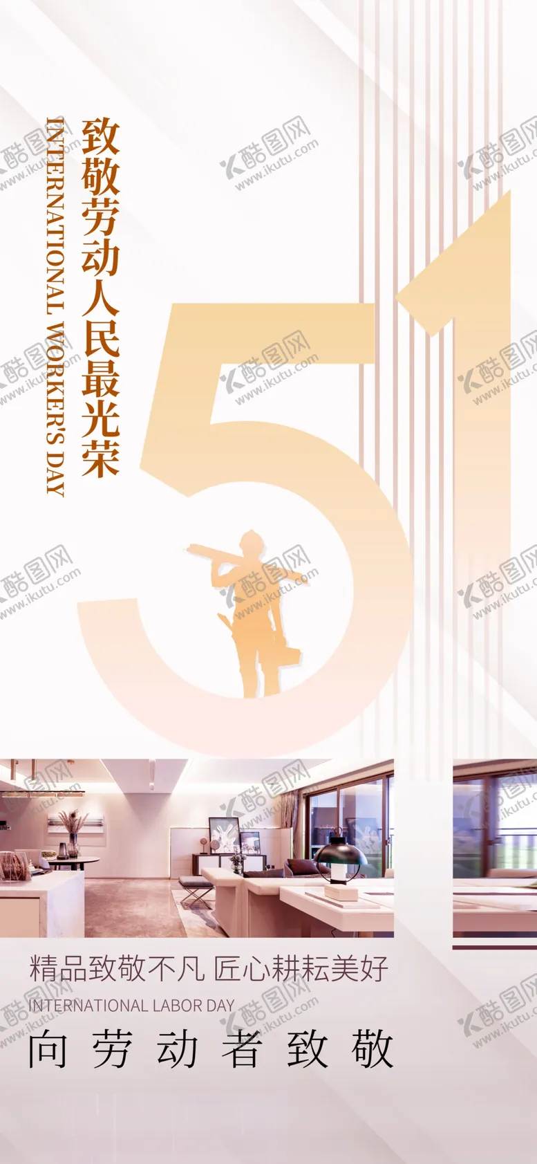 编号：32336312052200032708【酷图网】源文件下载-五一海报设计