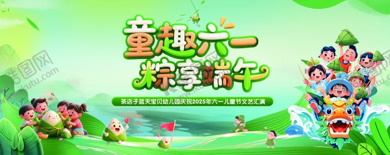 编号：15873306292313309505【酷图网】源文件下载-童趣六一欢乐汇