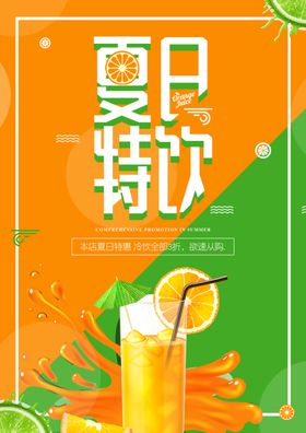 清新夏日冰饮