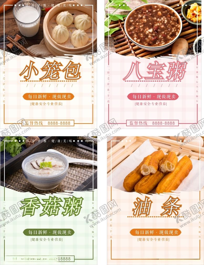 编号：94352304181002252350【酷图网】源文件下载-早餐系列