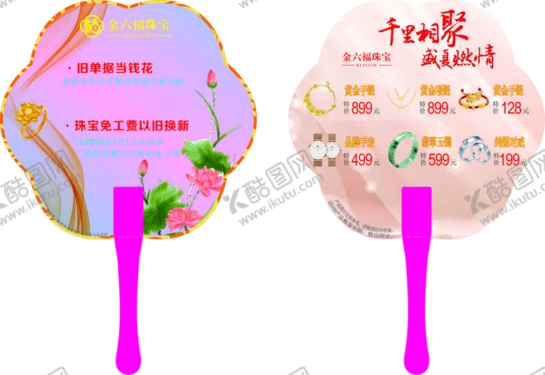 编号：76904110111925469302【酷图网】源文件下载-珠宝广告扇子
