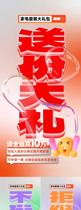 地产老带新奖励海报