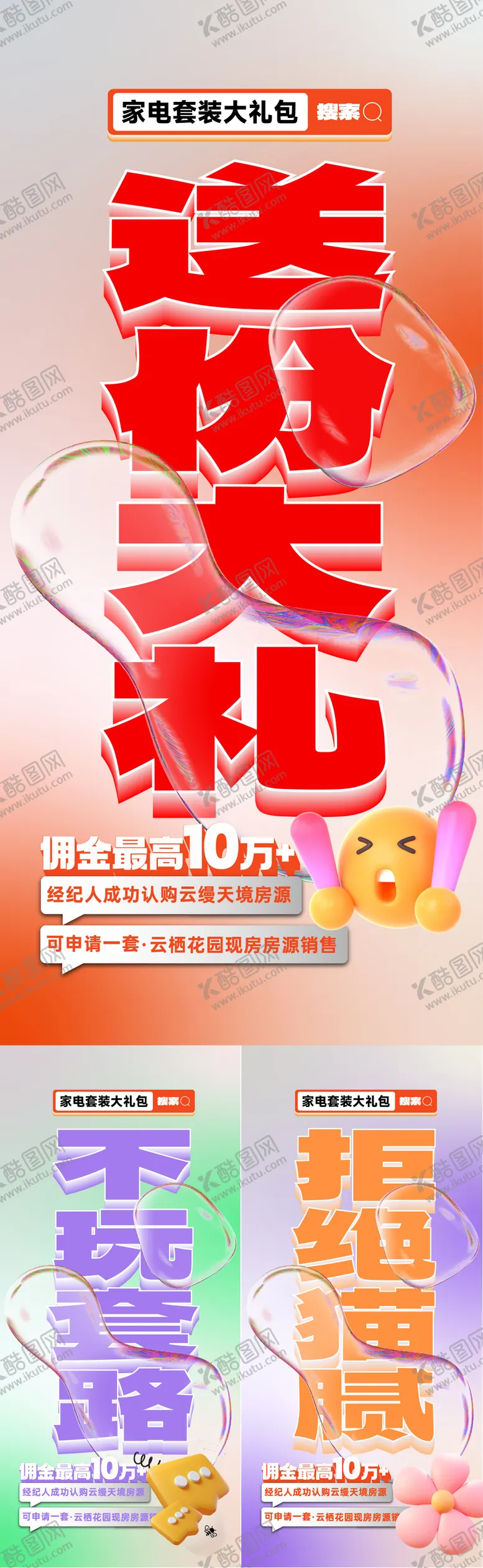 编号：48039704301216054223【酷图网】源文件下载-地产老带新奖励海报
