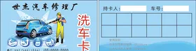 洗车卡