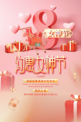 三八妇女节38快乐设计王海报