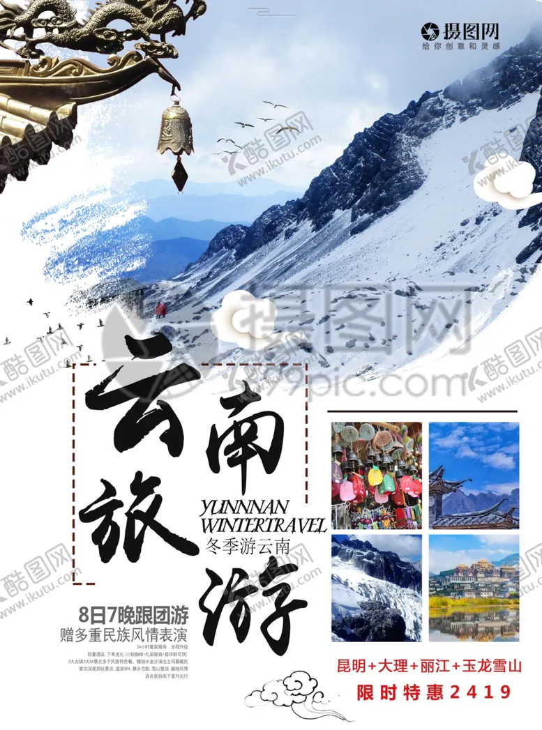 编号：58659306241130196175【酷图网】源文件下载-云南