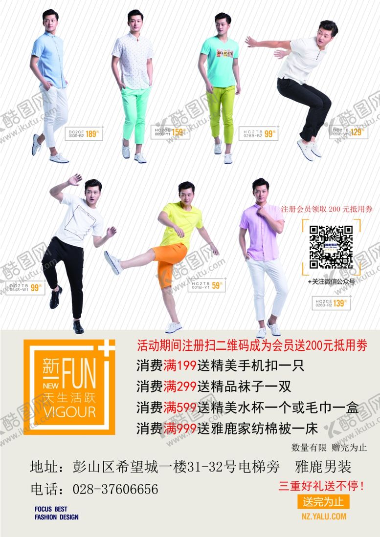 编号：46260802031615258364【酷图网】源文件下载-雅鹿男装