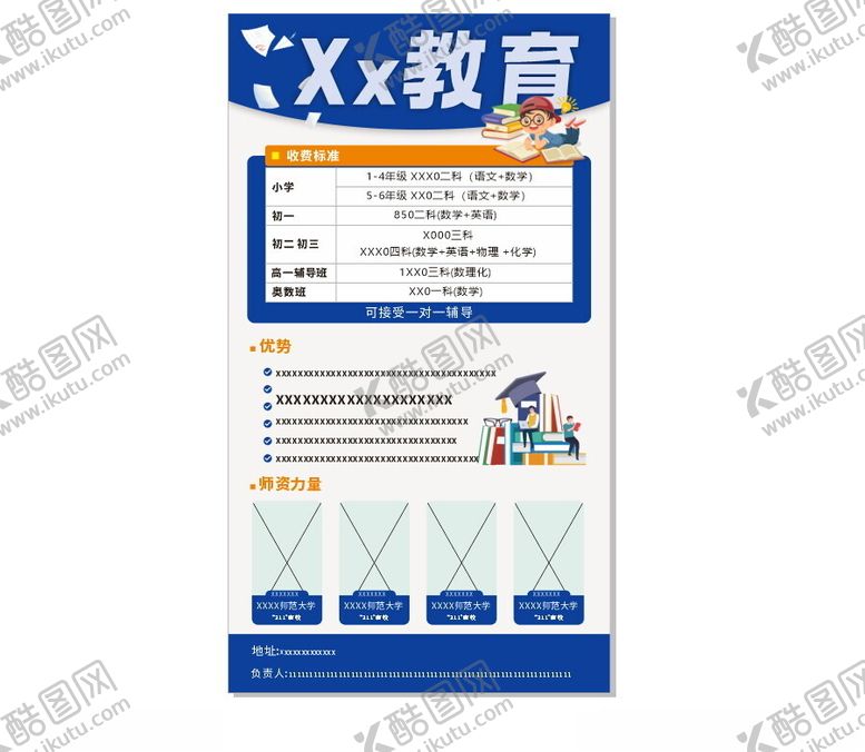 编号：83286702210505328227【酷图网】源文件下载-教育宣传海报