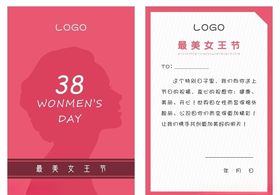 38妇女节贺卡