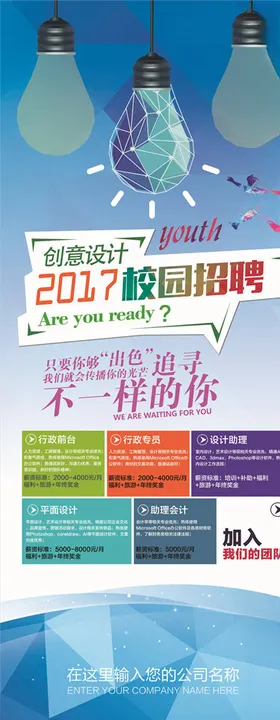 招聘展架