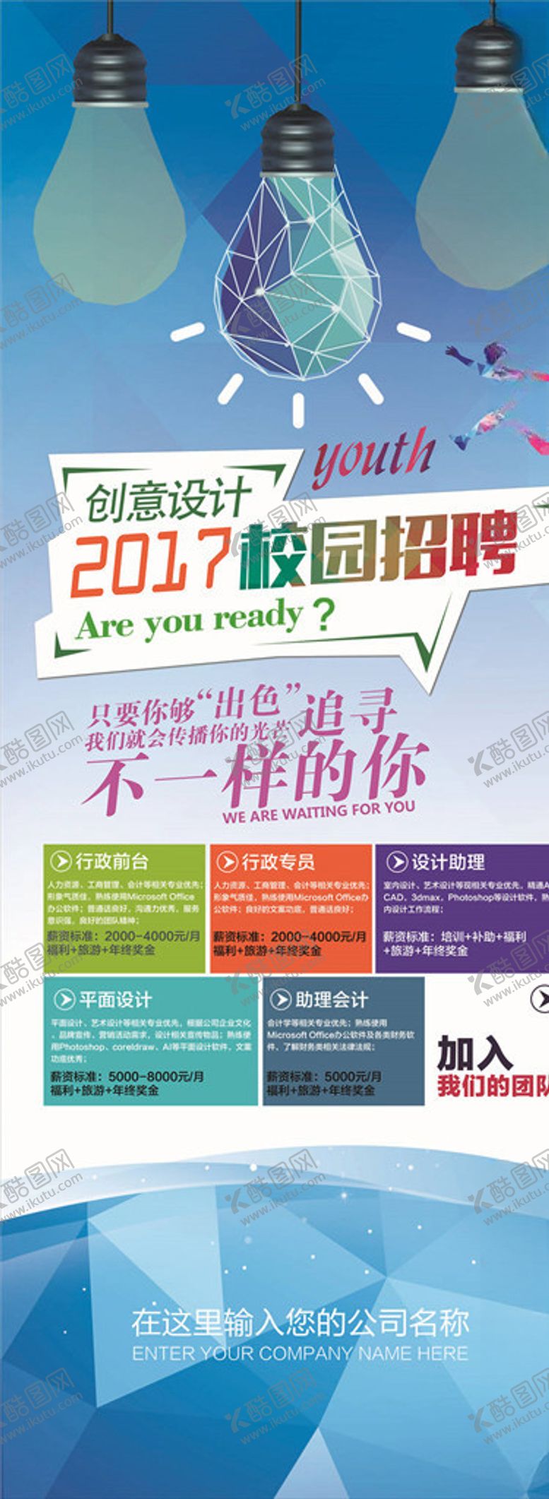 编号：83928605131516126856【酷图网】源文件下载-招聘展架