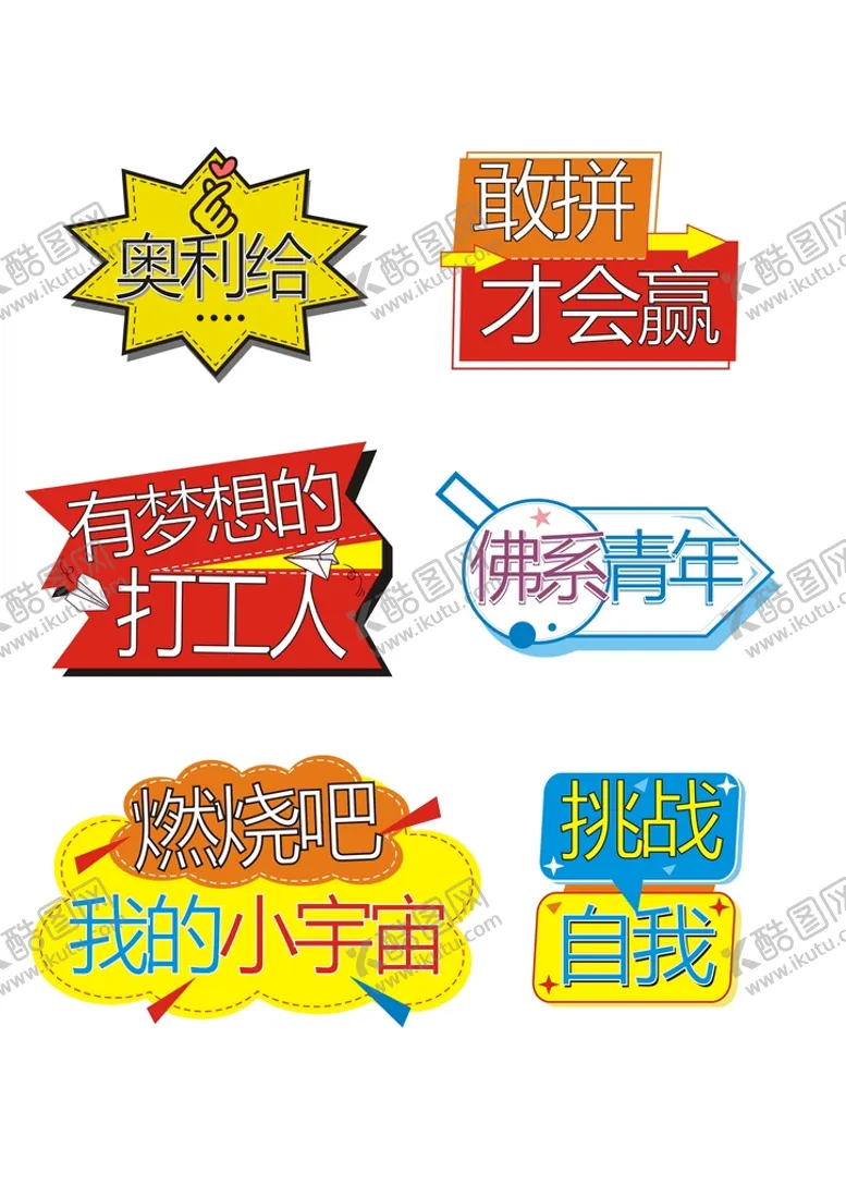 编号：52906102081416005380【酷图网】源文件下载-青春手举牌