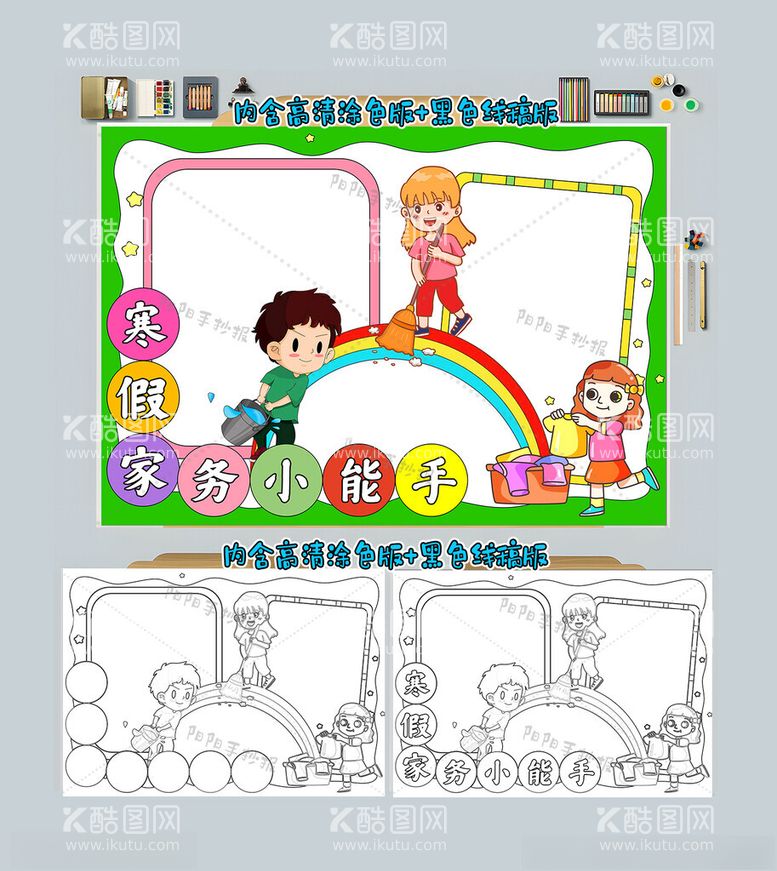 编号：18232212090003328606【酷图网】源文件下载-寒假家务小能手手绘小报手抄报