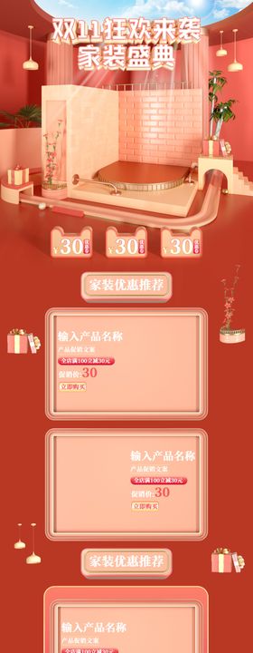 双11狂欢季家装盛宴家具电脑端