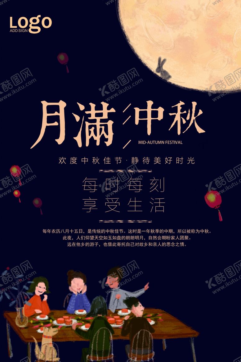 编号：15754405131310442779【酷图网】源文件下载-中秋节海报