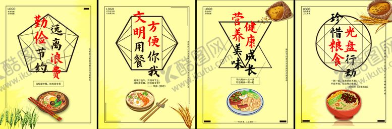 编号：44882811011648241336【酷图网】源文件下载-食堂文化