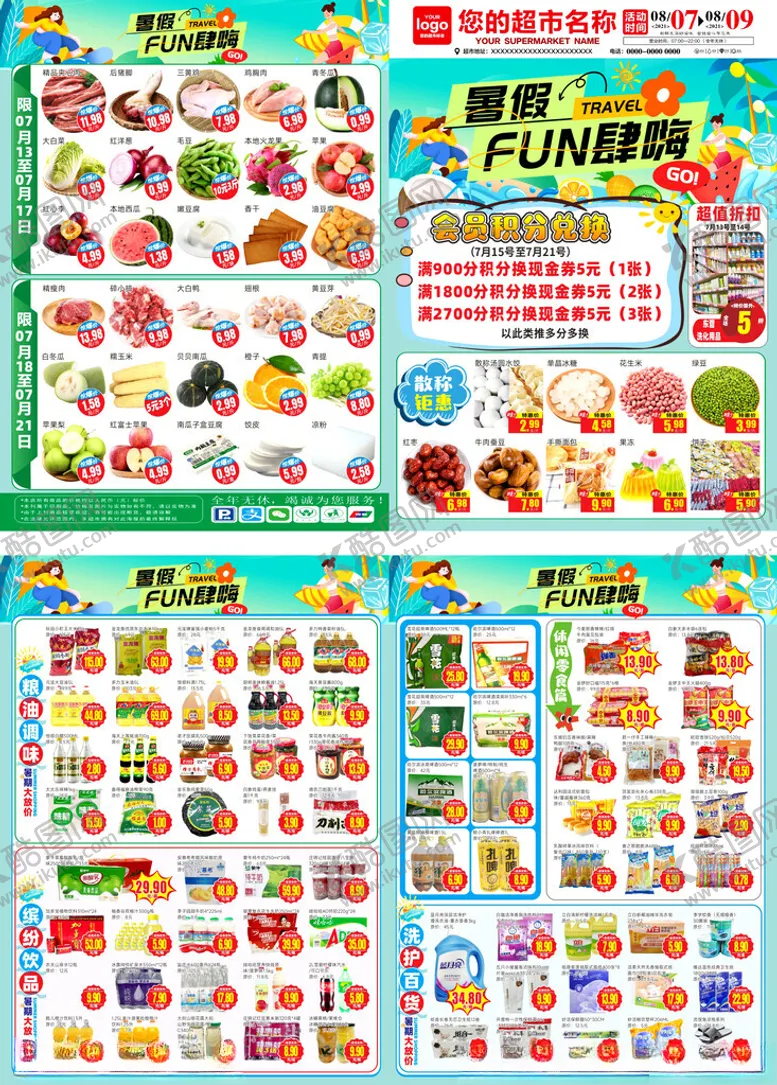编号：38507802150234501428【酷图网】源文件下载-暑假DM