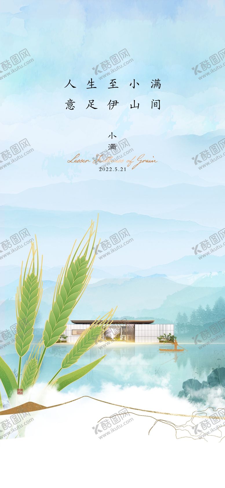 编号：63901409200331030382【酷图网】源文件下载-小满芒种房地产