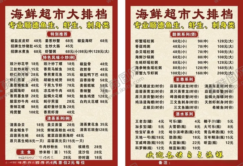 编号：27604102100629225041【酷图网】源文件下载-大排档海鲜价目表