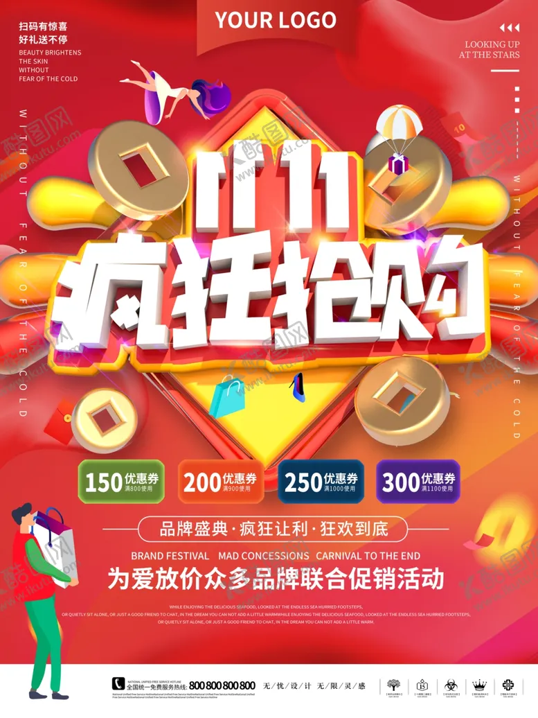 编号：22164304191447417413【酷图网】源文件下载-双十一疯狂抢购11.11