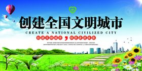 创建文明城市