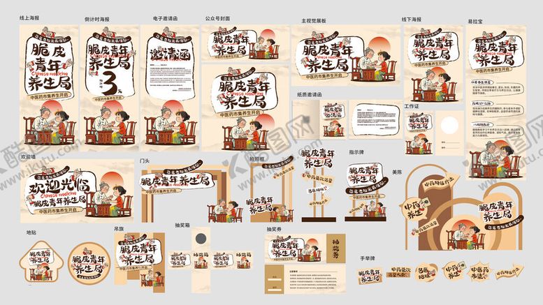编号：56059502081731322478【酷图网】源文件下载-中医市集周年庆典活动物料