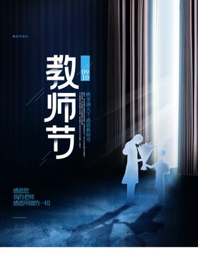 教师节素材2021年感恩