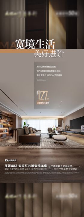 地产户型价值点海报