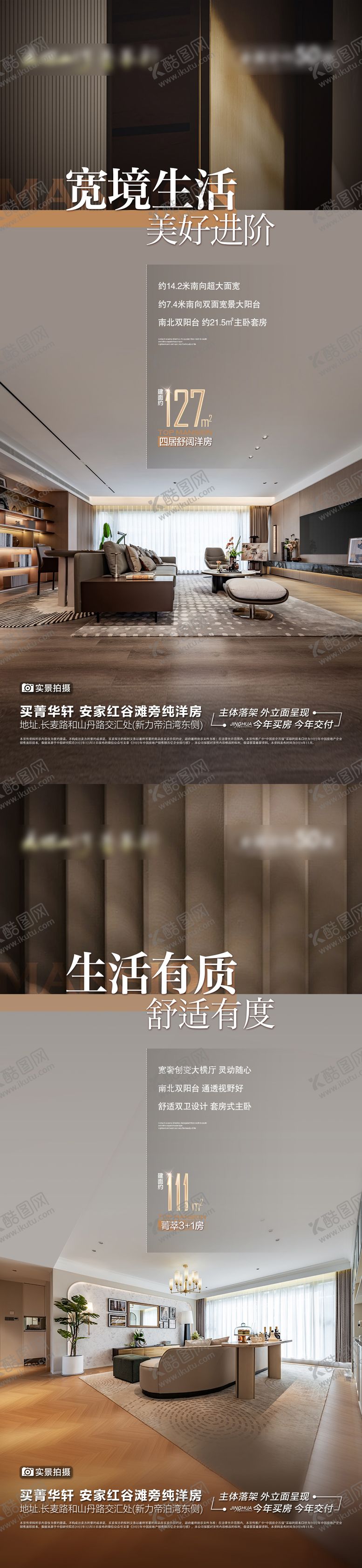 编号：69960803121847398205【酷图网】源文件下载-地产户型价值点海报