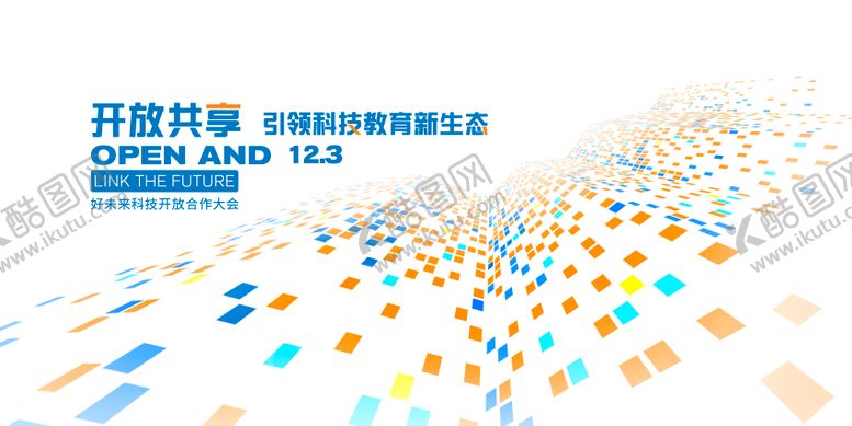 编号：17598610090505483012【酷图网】源文件下载-科技教育大会主视觉简约kv