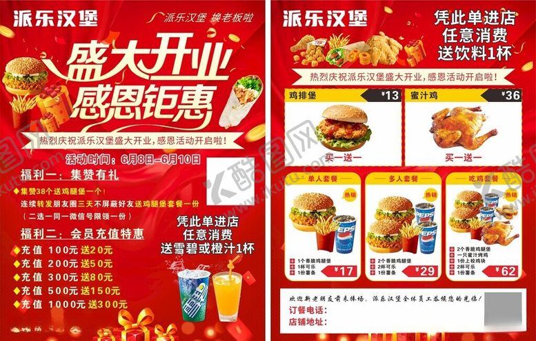 编号：46844906081500151295【酷图网】源文件下载-大开业超值优惠海报