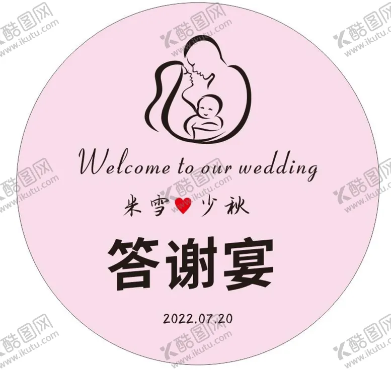 编号：91719402021724054458【酷图网】源文件下载-答谢宴