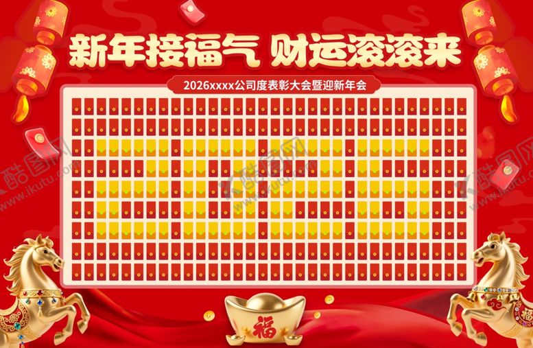 编号：78760404011942032248【酷图网】源文件下载-2026马年表彰大会