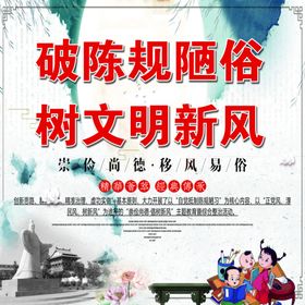 文明新风