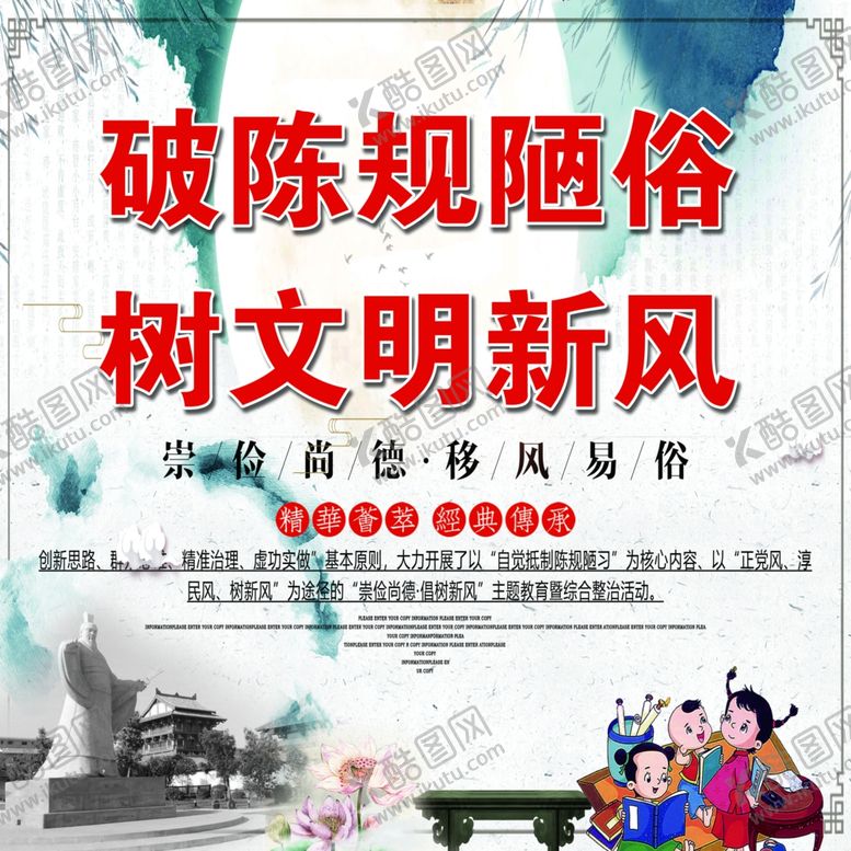编号：72874510181705079009【酷图网】源文件下载-文明新风