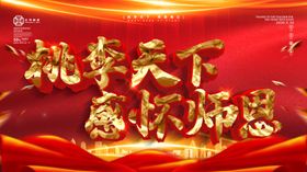 教师节贺卡彩页宣传