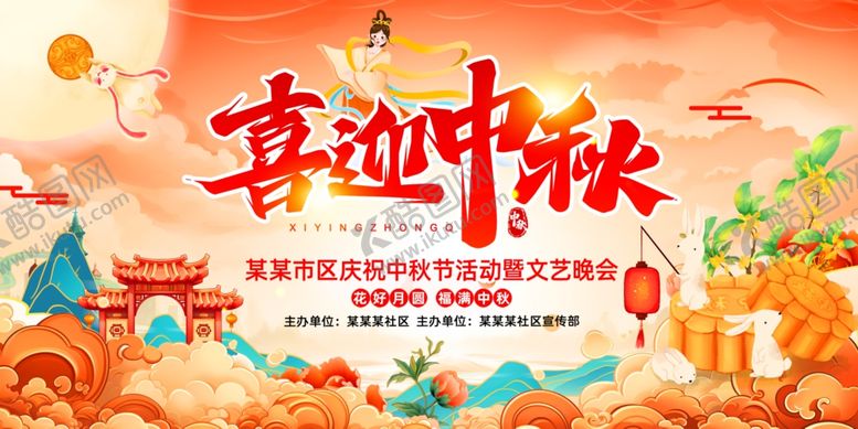 编号：41643310310116358175【酷图网】源文件下载-中秋节海报